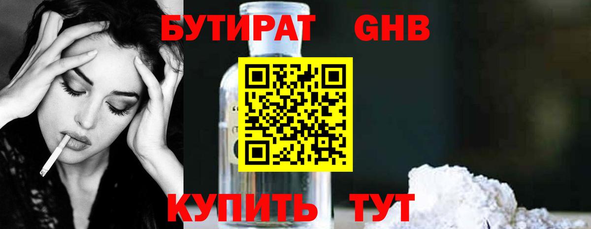 Бутират  Вход с VPN  Архангельск  БУТИРАТ жидкий экстази 