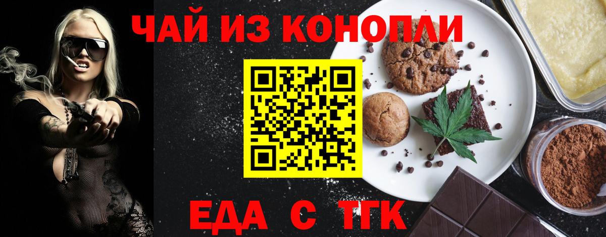 Архангельск  Печенье с ТГК конопля  Вход с VPN 
