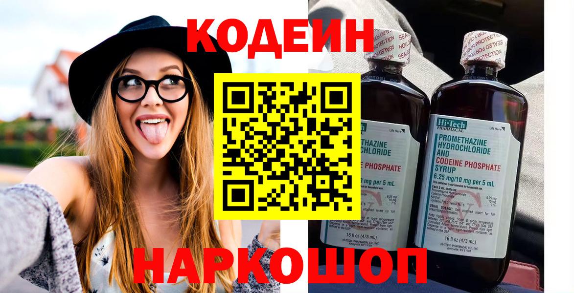 что такое наркотик  Вход с VPN  Архангельск  Codein Purple Drank  Codein напиток Lean (лин) 