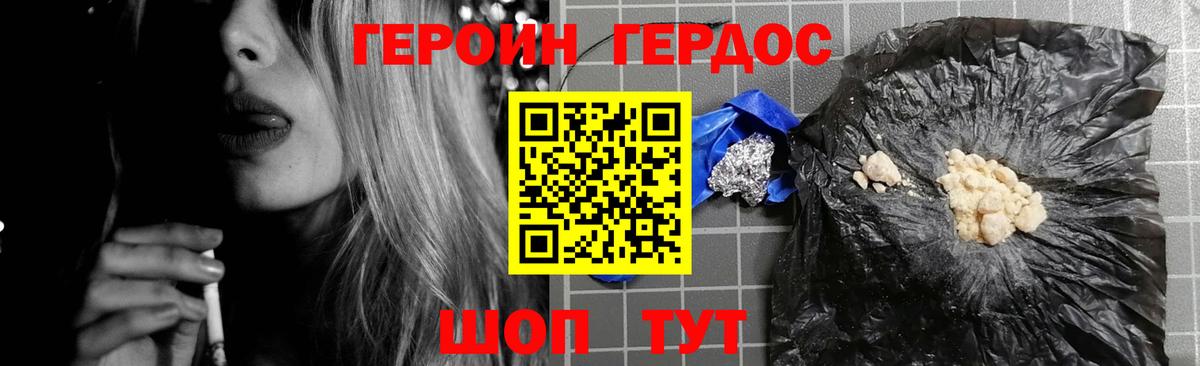 Героин VHQ  Вход с VPN  Архангельск 